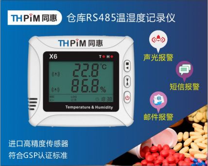 溫濕度記錄儀(醫藥GSP/GMP)